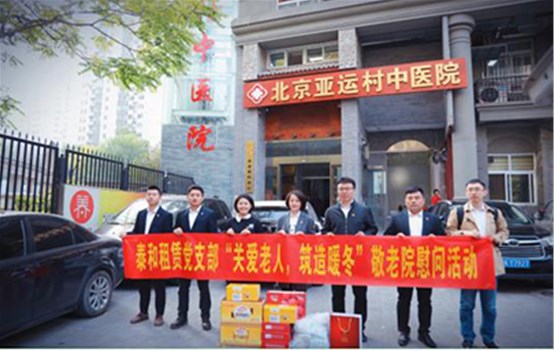 泰和租賃黨支部“關(guān)愛老人，筑造暖冬”敬老院慰問活動