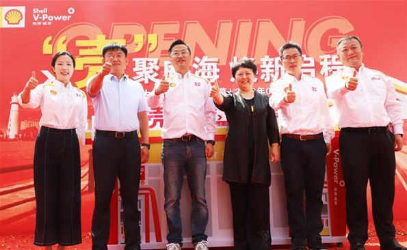 國際石油品牌亮相威海 ——“殼牌·大威”加油站全新開業(yè)！